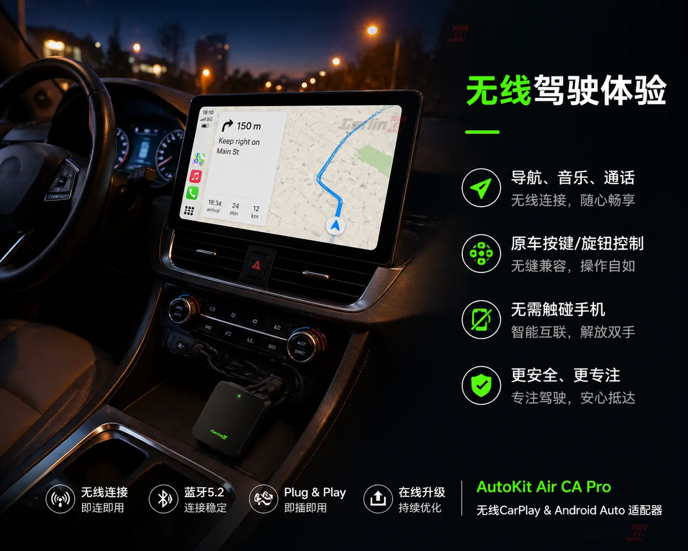 Carlinkit 官方 AutoKit Air CA Pro 无线 CarPlay / Android Auto 适配器 - 使用场景:无线CarPlay/Android Auto驾驶体验