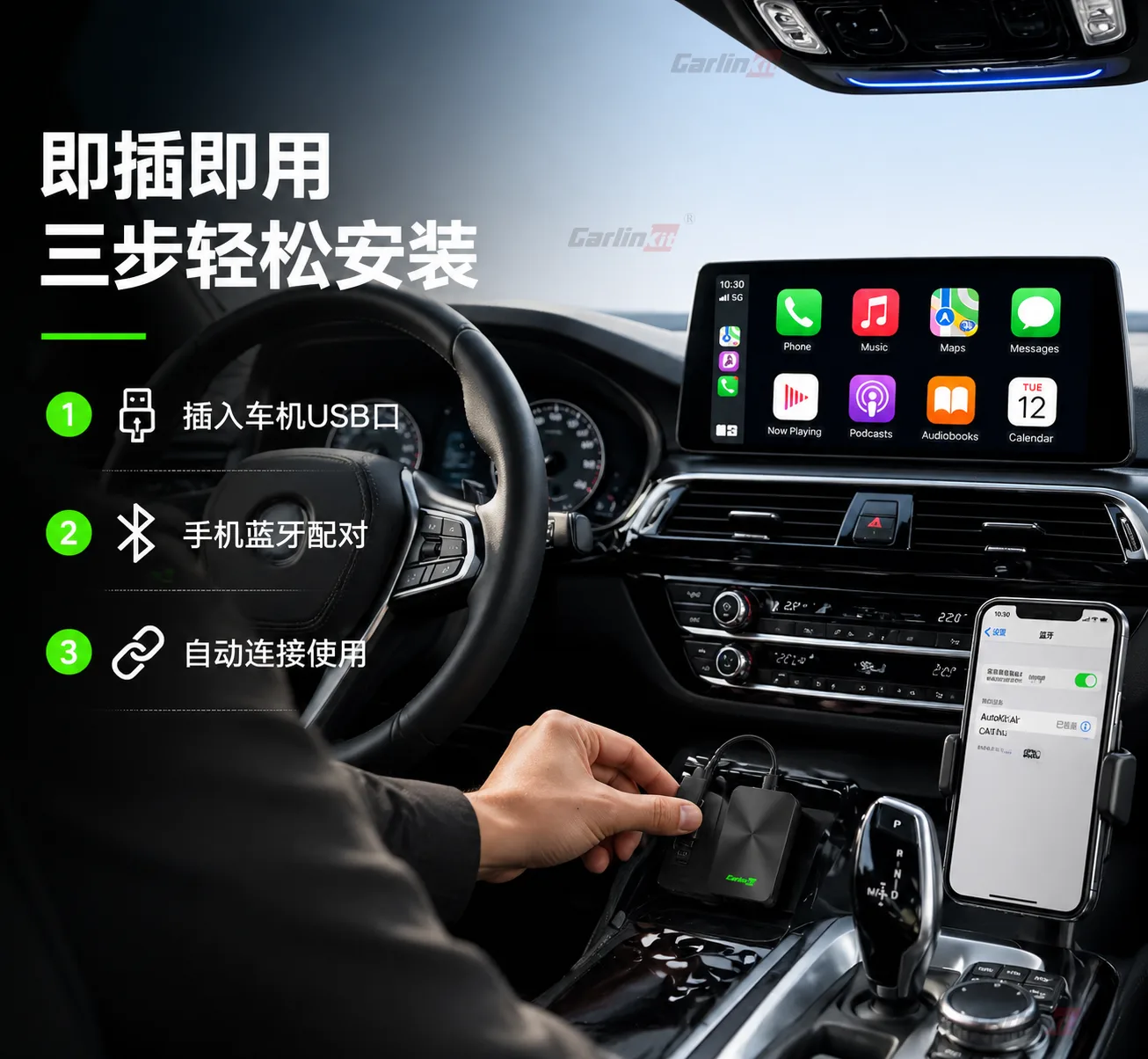 Carlinkit AutoKit Air CAT Mini 无线 CarPlay & Android Auto 适配器 - 安装步骤