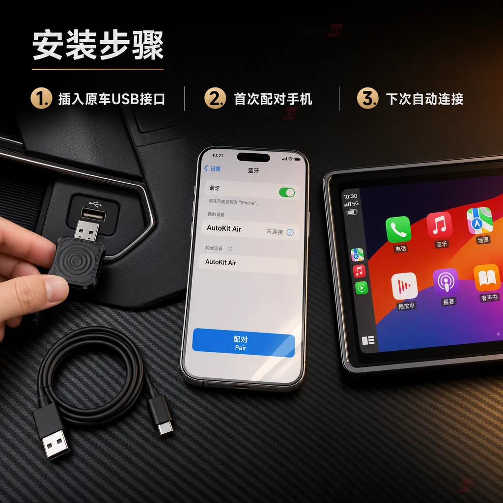 Carlinkit AutoKit Air CA1 Mini Wireless CarPlay & Android Auto Adapter - 安装步骤