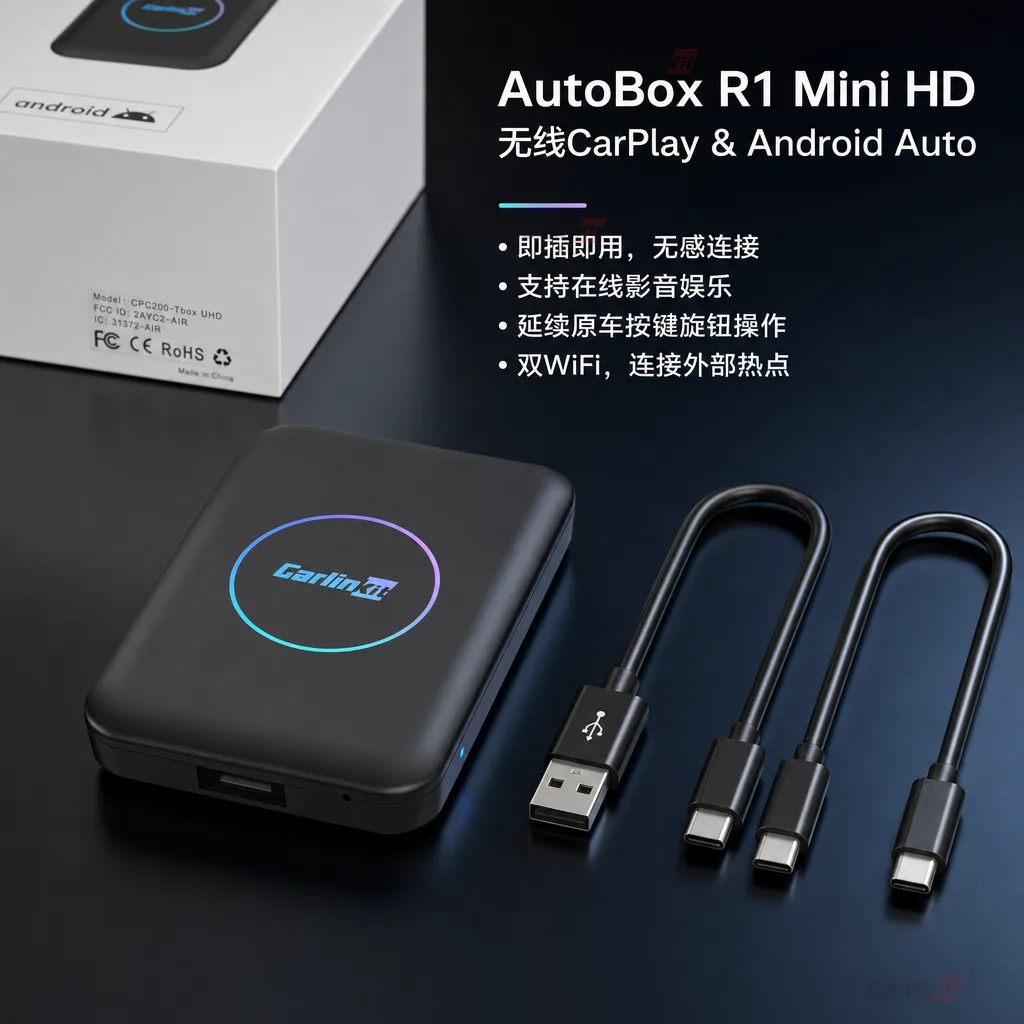 Carlinkit AutoBox R1 Mini HD 无线 CarPlay Android Auto 适配器 - AutoBox R1 Mini HD 产品主图