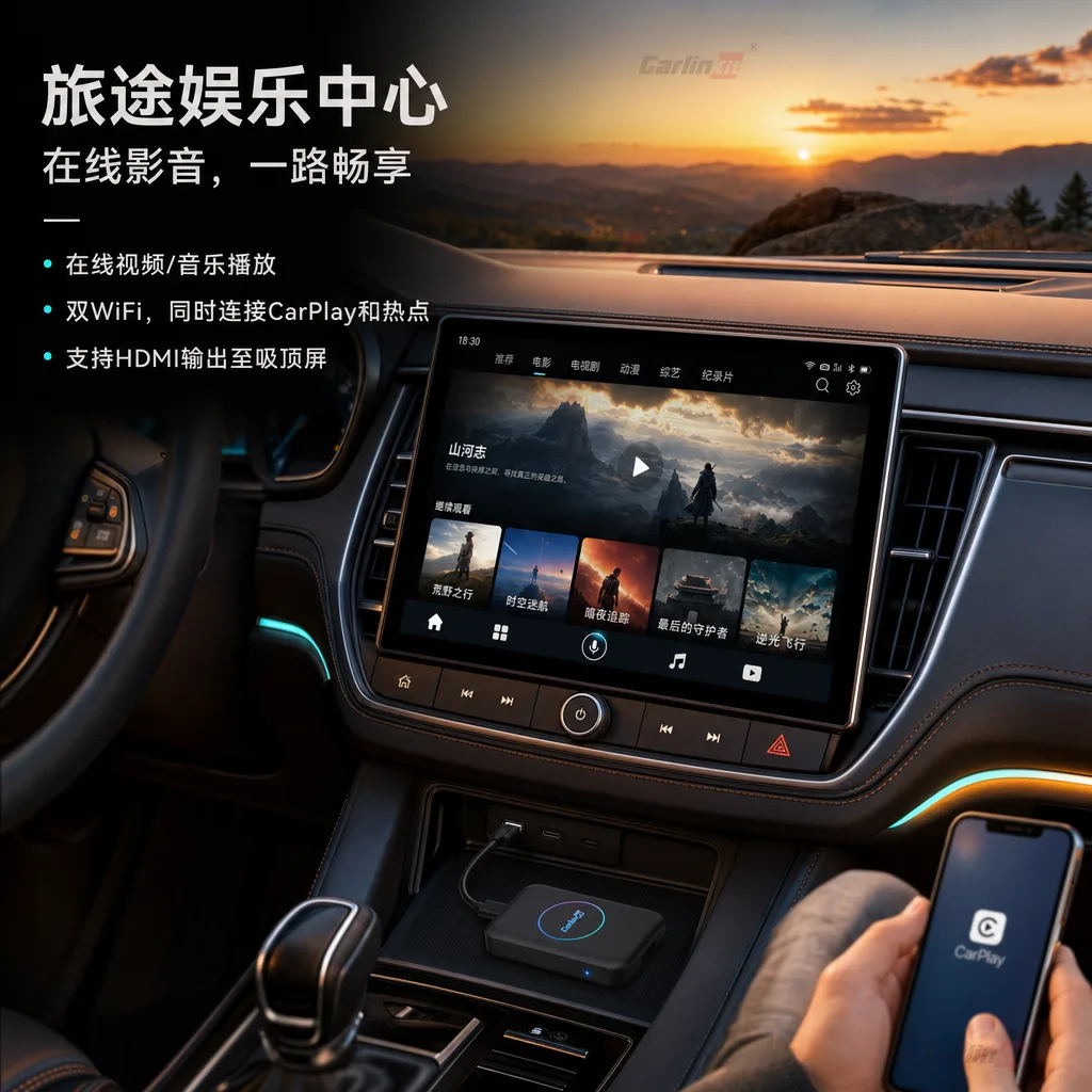 Carlinkit AutoBox R1 Mini HD 无线 CarPlay Android Auto 适配器 - 使用场景:在线影音娱乐