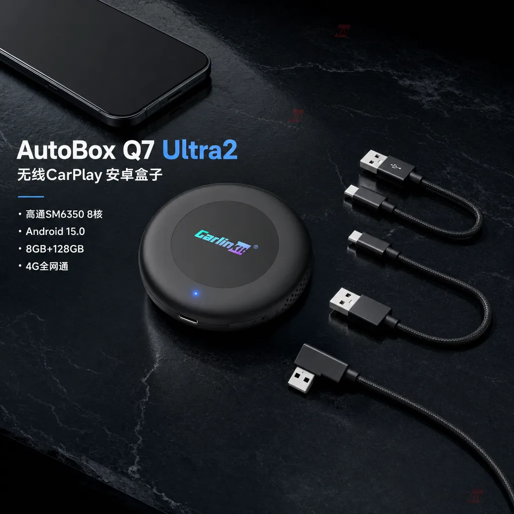 Carlinkit AutoBox Q7 Ultra2 无线 CarPlay & Android Auto 适配器 - AutoBox Q7 Ultra2 产品主图