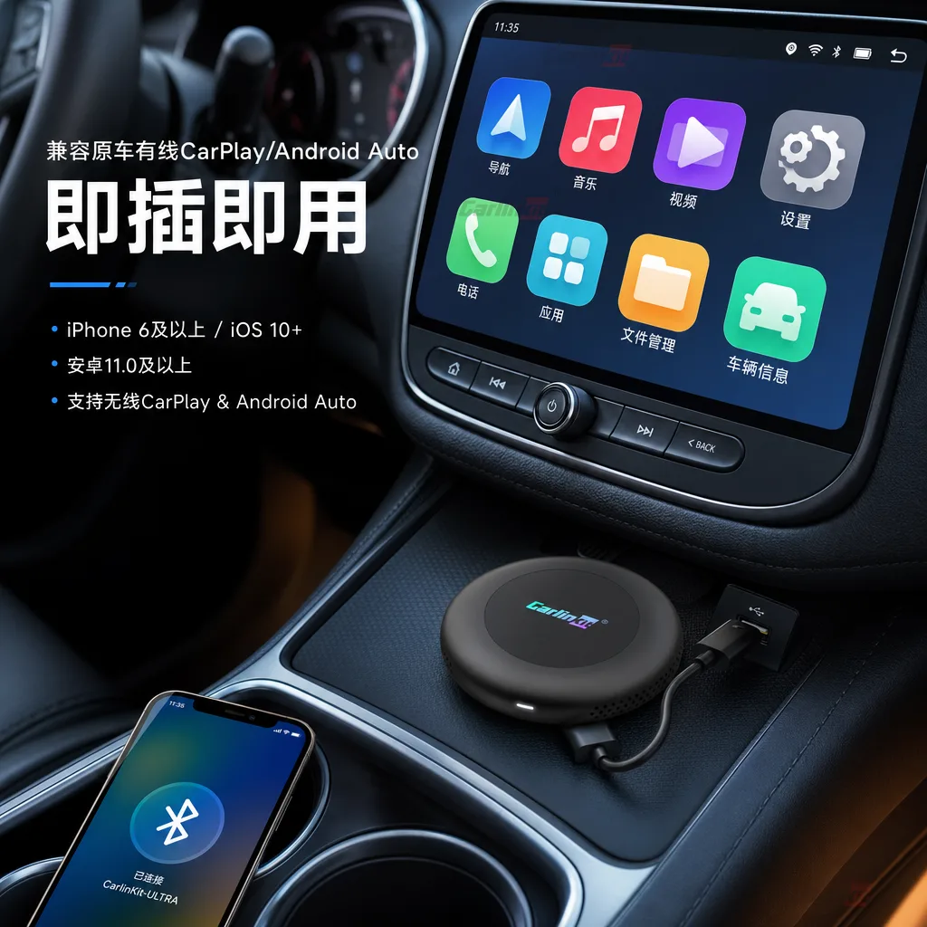 Carlinkit AutoBox Q7 Ultra2 无线 CarPlay & Android Auto 适配器 - 兼容性说明