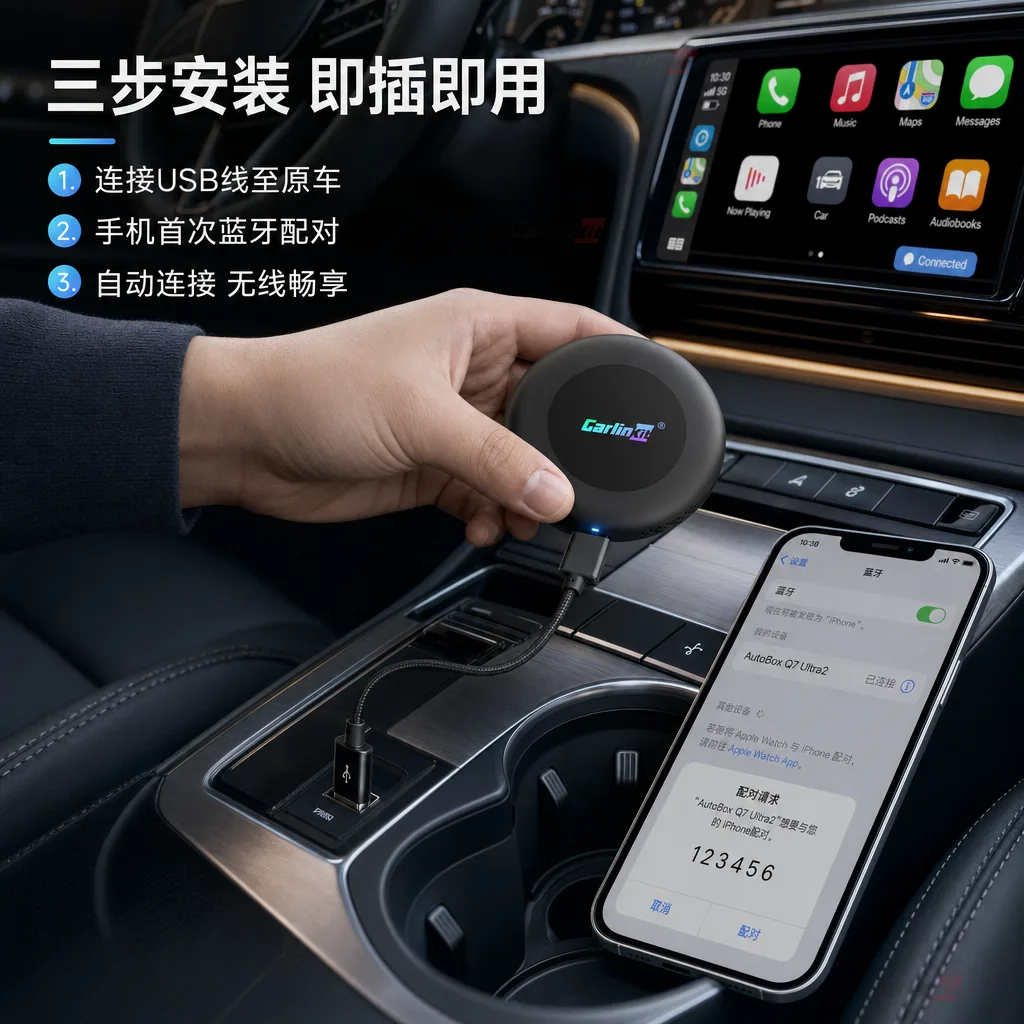 Carlinkit AutoBox Q7 Ultra2 无线 CarPlay & Android Auto 适配器 - 安装步骤