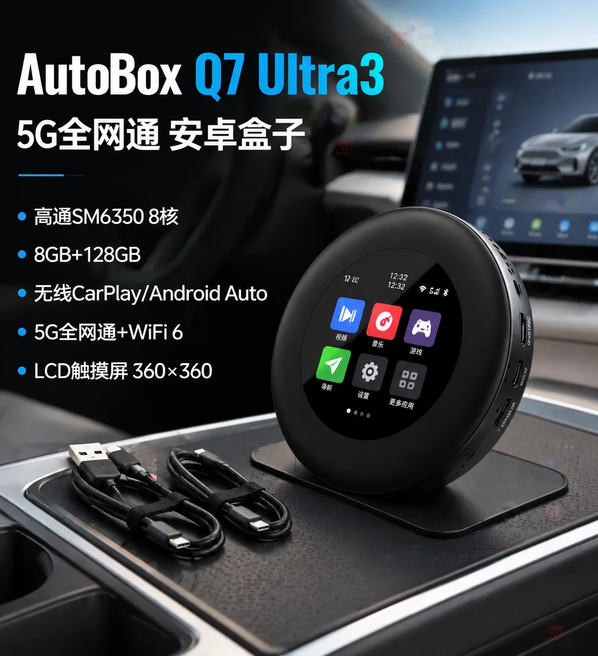 Carlinkit AutoBox Q7 Ultra3 无线 CarPlay & Android Auto 车载智能盒子 - 产品主图