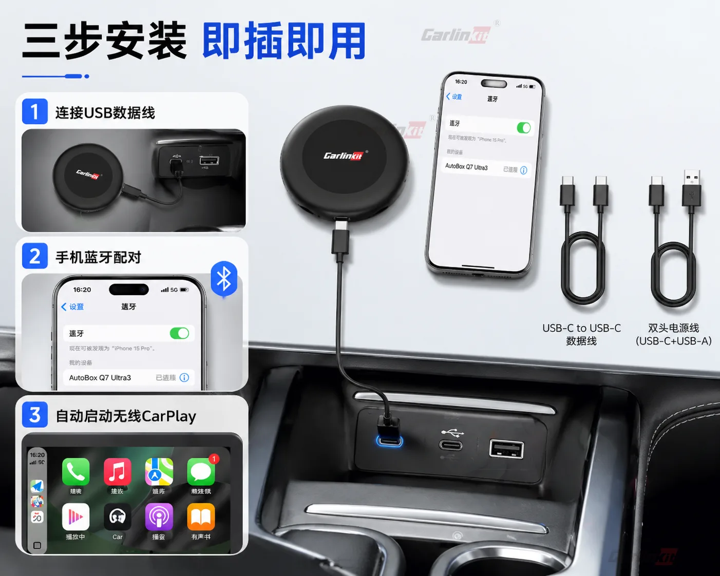 Carlinkit AutoBox Q7 Ultra3 无线 CarPlay & Android Auto 车载智能盒子 - 安装步骤