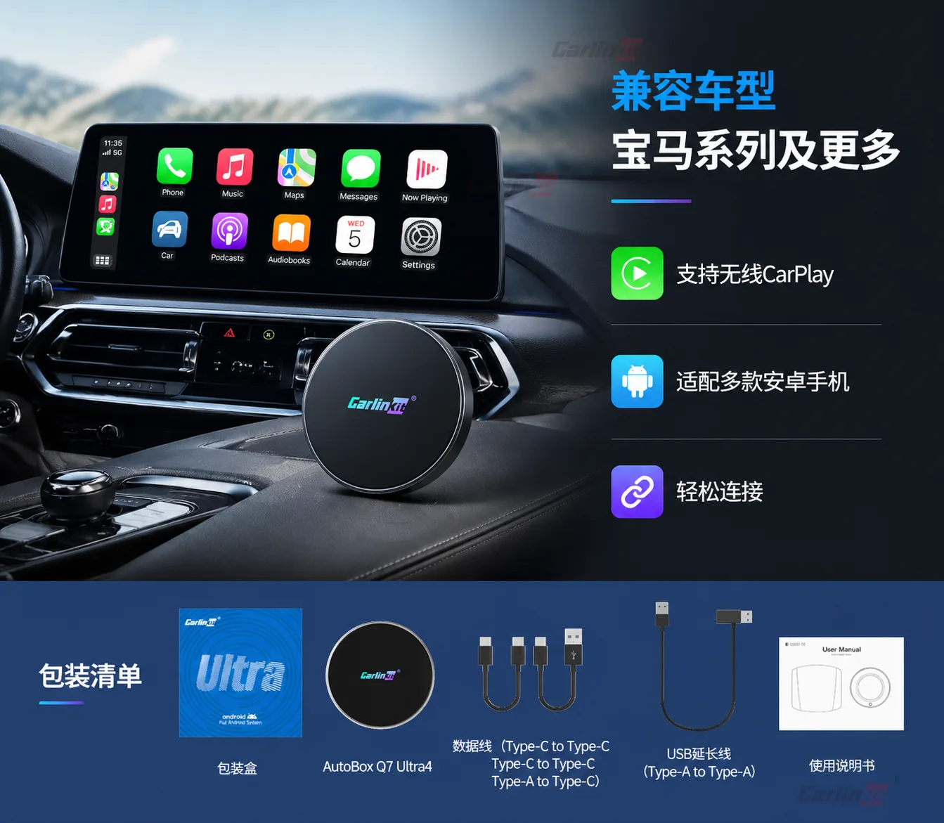 Carlinkit AutoBox Q7 Ultra4 无线 CarPlay 适配器 5G全网通车载盒子 - 兼容性与适配