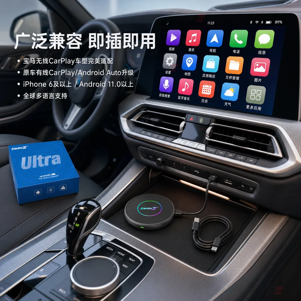 Carlinkit AutoBox Q7 Ultra4 无线 CarPlay Android Auto 5G 安卓盒子 - 兼容性展示：宝马无线CarPlay与原车有线CarPlay