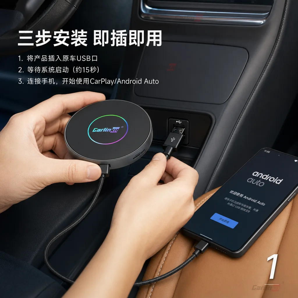 Carlinkit AutoBox Q7 Ultra4 无线 CarPlay Android Auto 5G 安卓盒子 - 安装步骤：即插即用