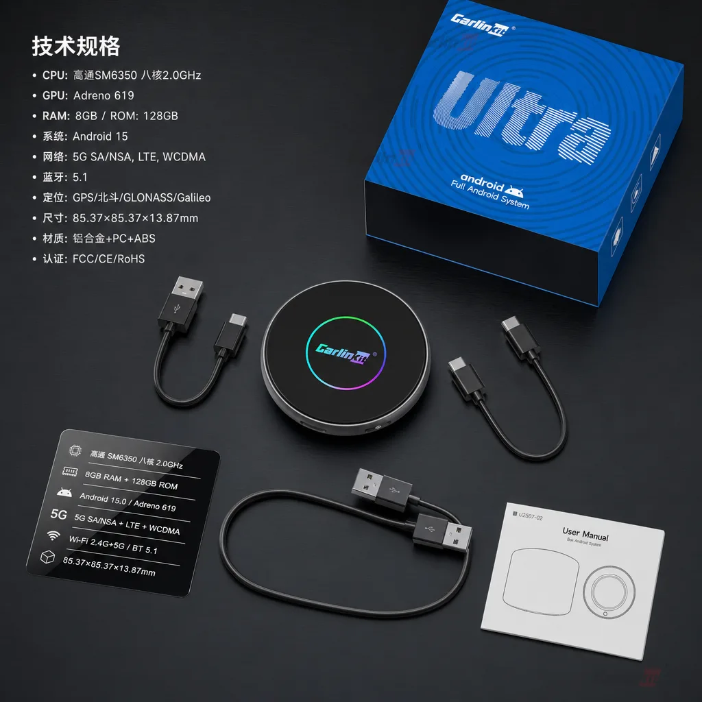 Carlinkit AutoBox Q7 Ultra4 无线 CarPlay Android Auto 5G 安卓盒子 - 技术规格与包装清单